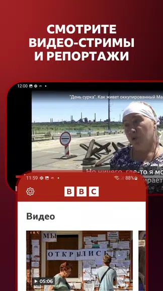 BBC Russian Screenshot2