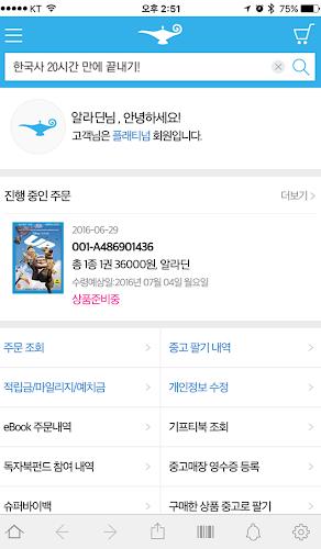 알라딘 인터넷서점 Screenshot4
