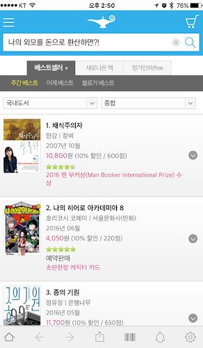 알라딘 인터넷서점 Screenshot3