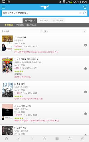 알라딘 인터넷서점 Screenshot7