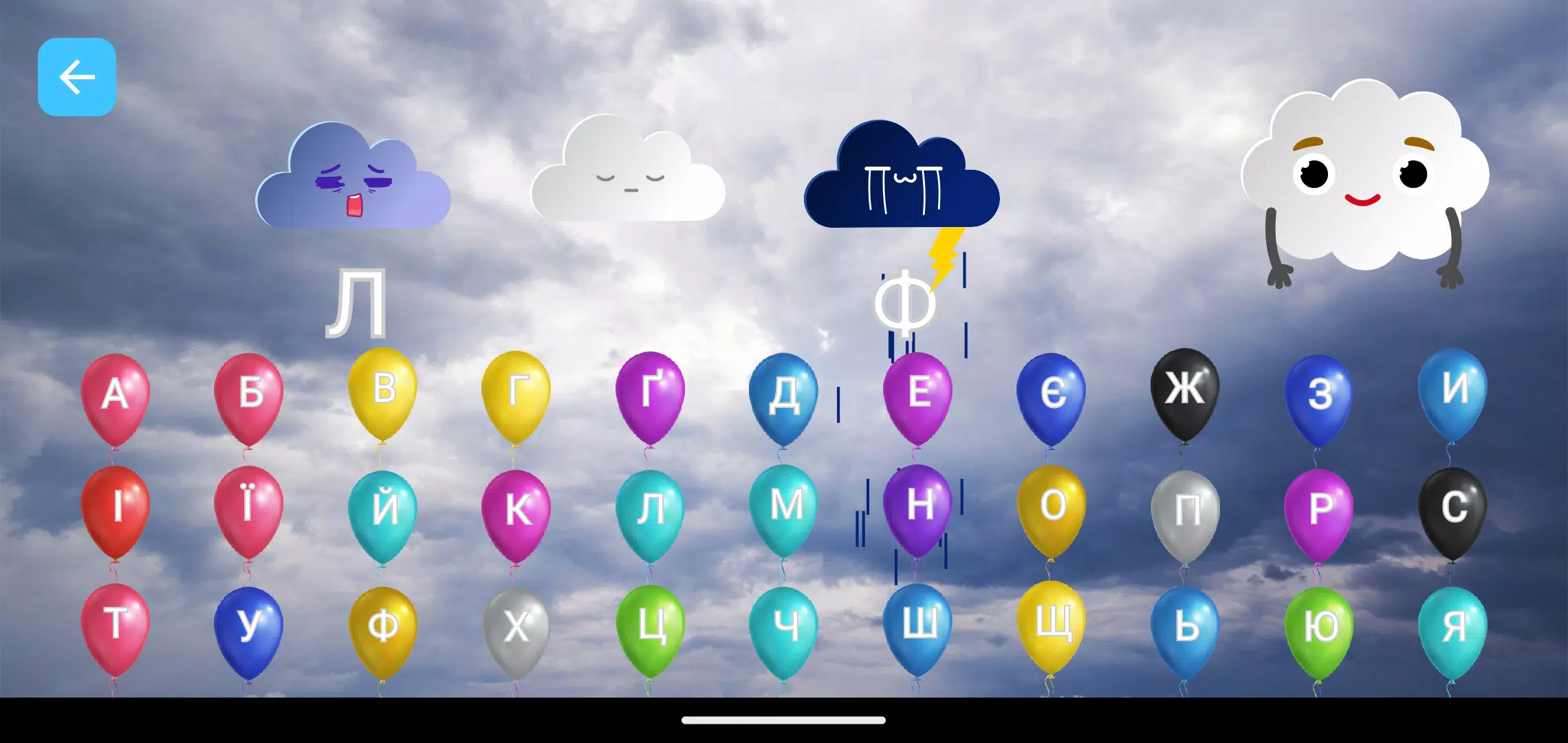 Хмаринка вивчає абетку Screenshot2