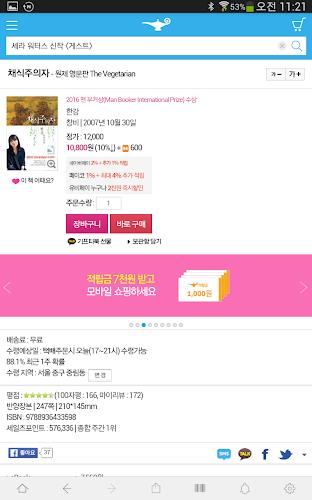 알라딘 인터넷서점 Screenshot6