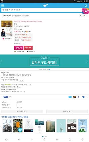 알라딘 인터넷서점 Screenshot10