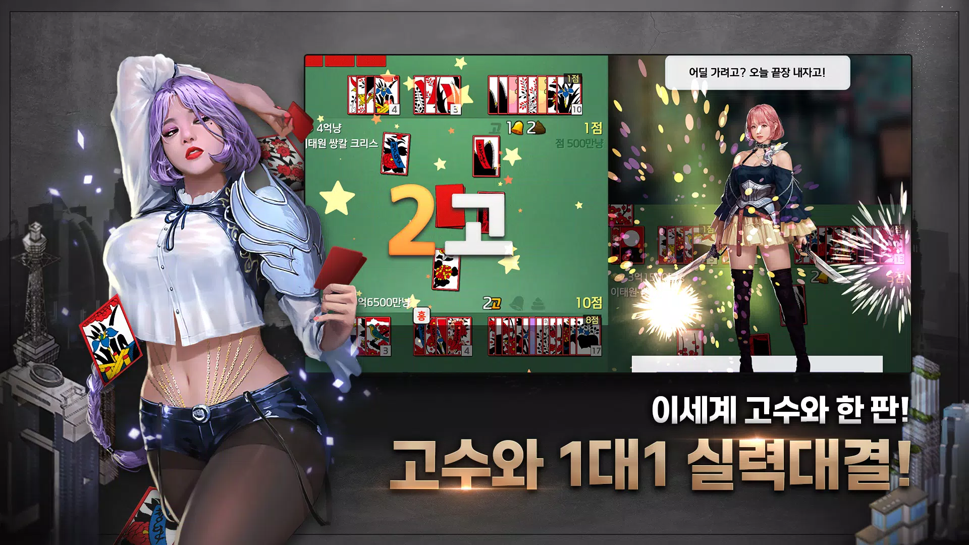 고스톱 : 건물주와 개인 비서 Screenshot2