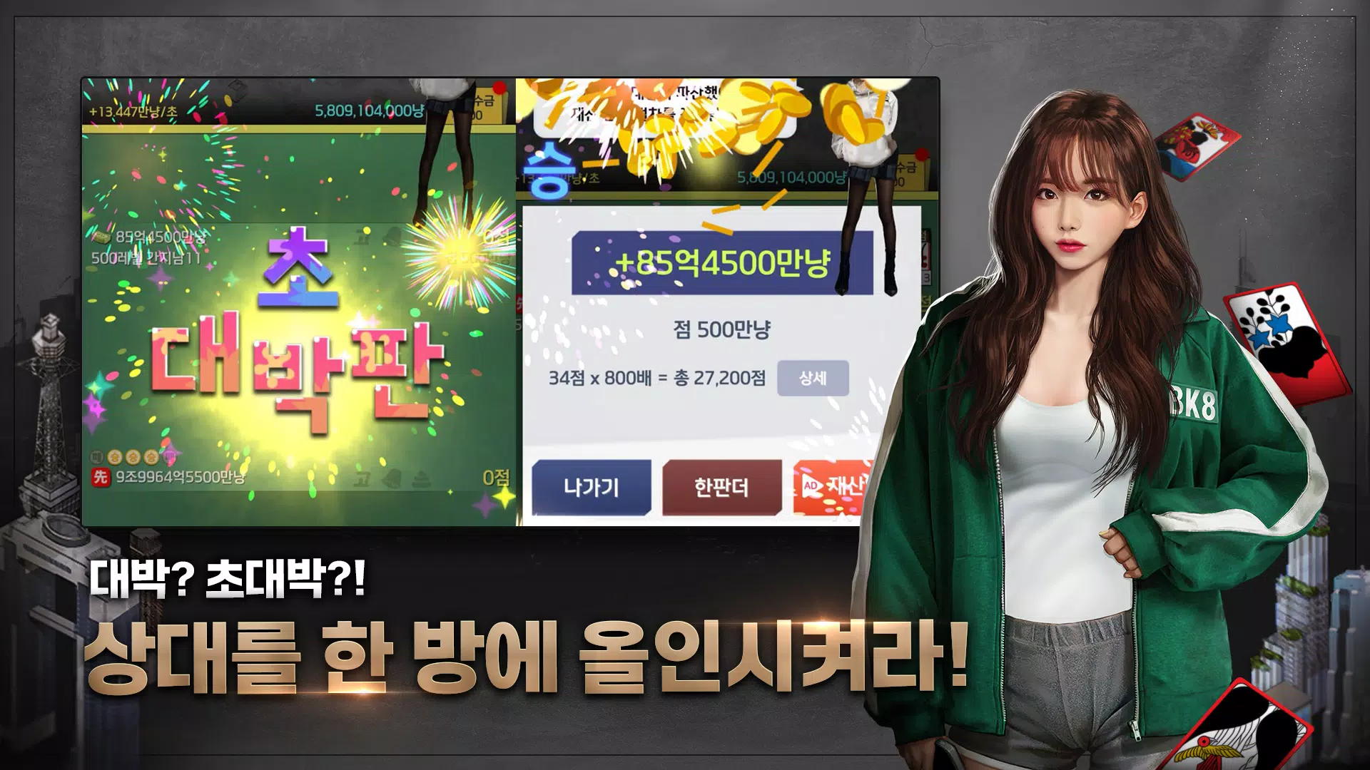 고스톱 : 건물주와 개인 비서 Screenshot3