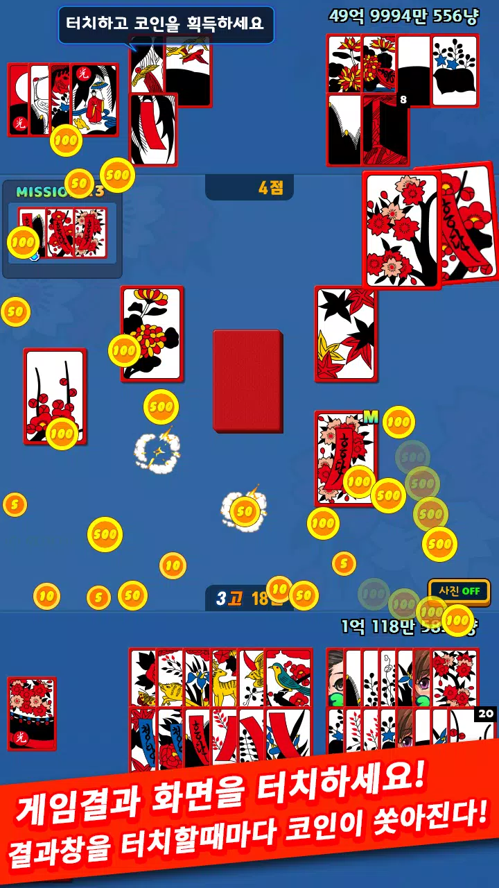 카렌다 맞고 Screenshot2