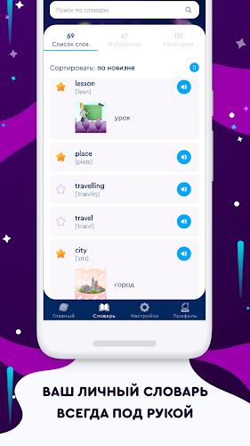 English Galaxy Английский язык Screenshot4