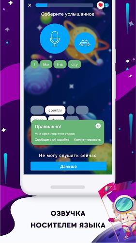 English Galaxy Английский язык Screenshot7