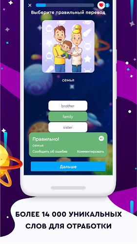 English Galaxy Английский язык Screenshot6