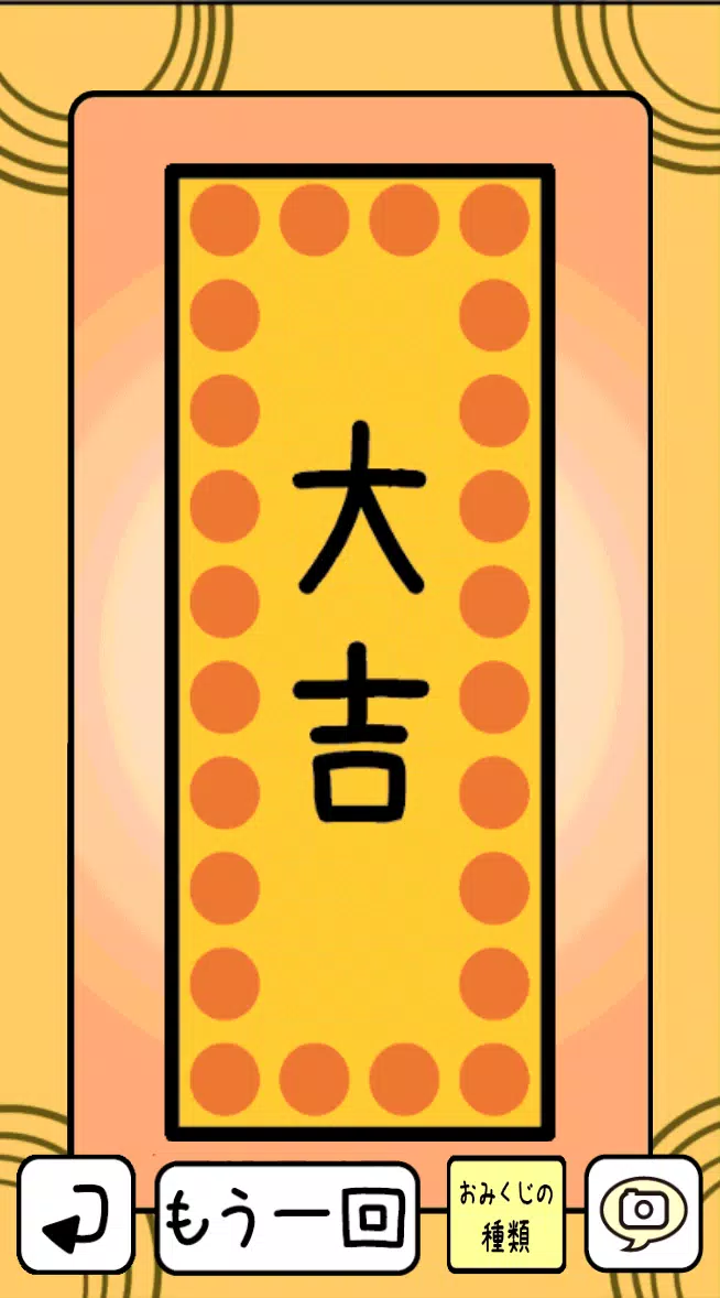 OshogatsuApp Screenshot8