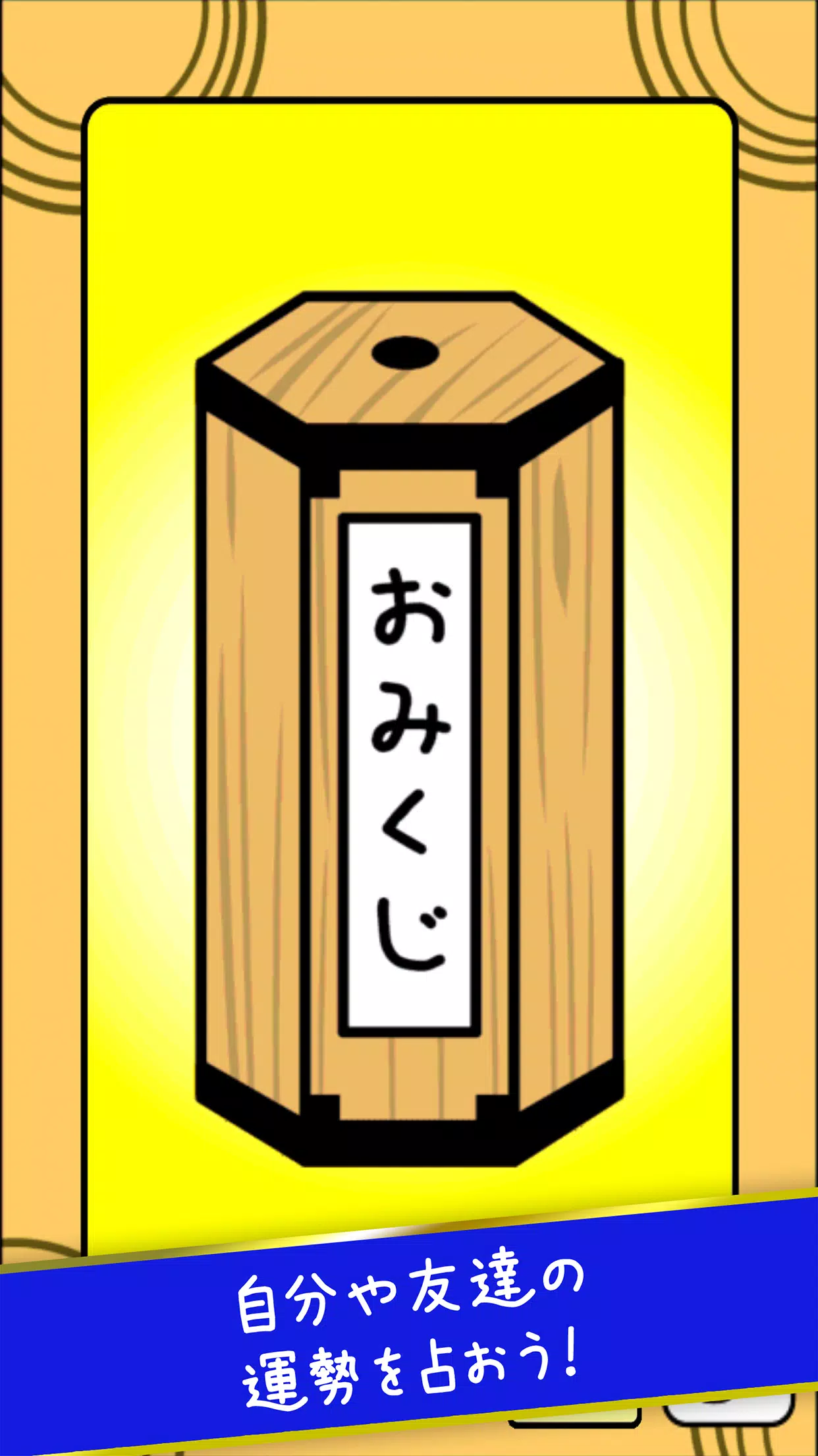 OshogatsuApp Screenshot5