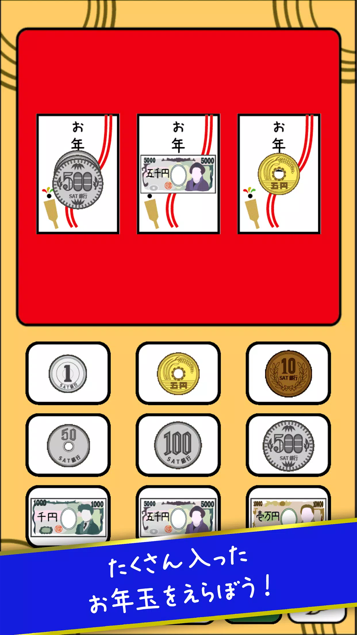 OshogatsuApp Screenshot4