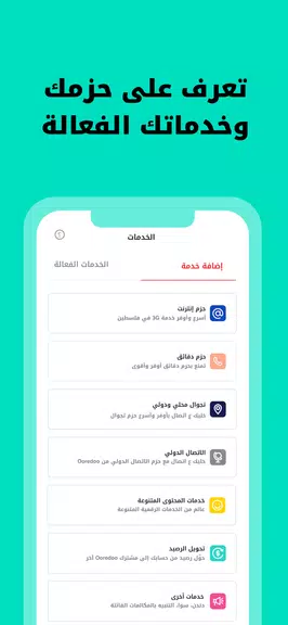 Ooredoo - حسابي Screenshot3