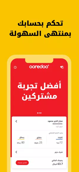 Ooredoo - حسابي Screenshot2