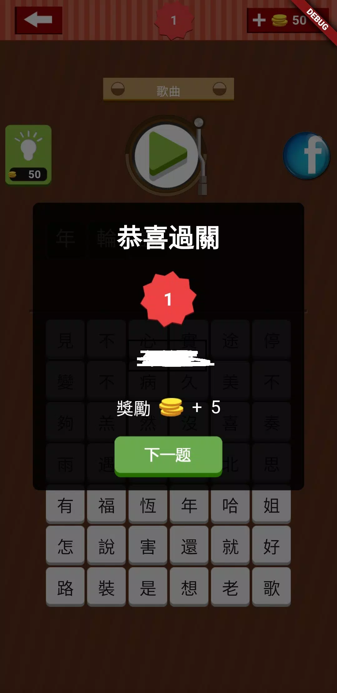 台灣猜歌金曲 Screenshot4