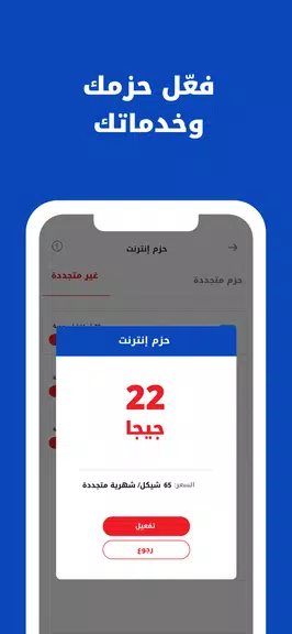 Ooredoo - حسابي Screenshot4