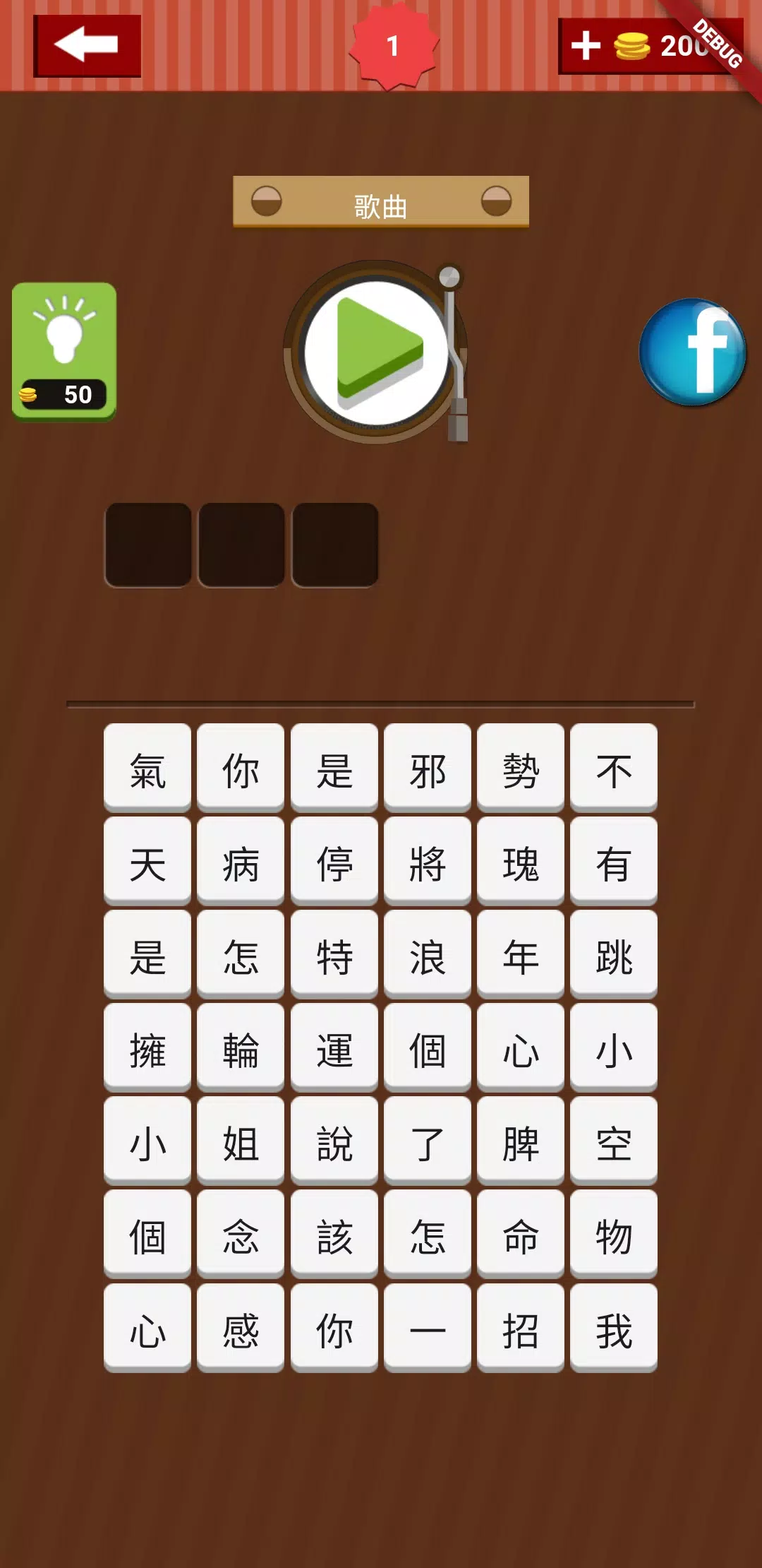 台灣猜歌金曲 Screenshot3