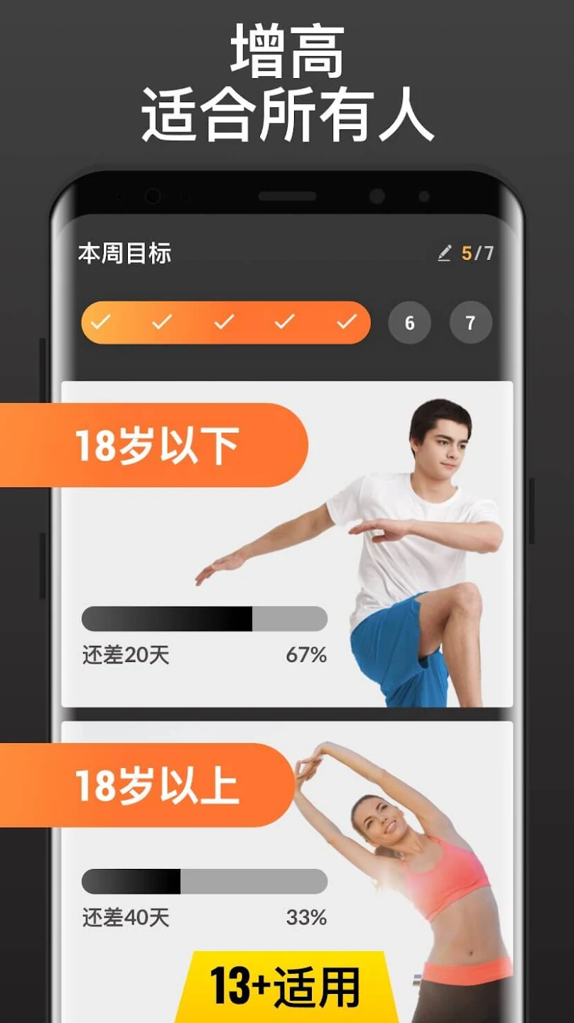 Height Increase Workout Screenshot3