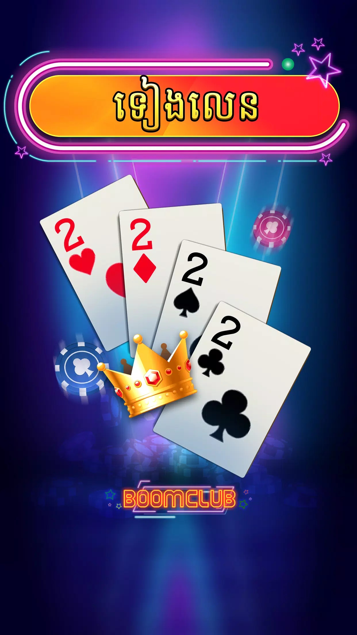 BoomClub Screenshot3