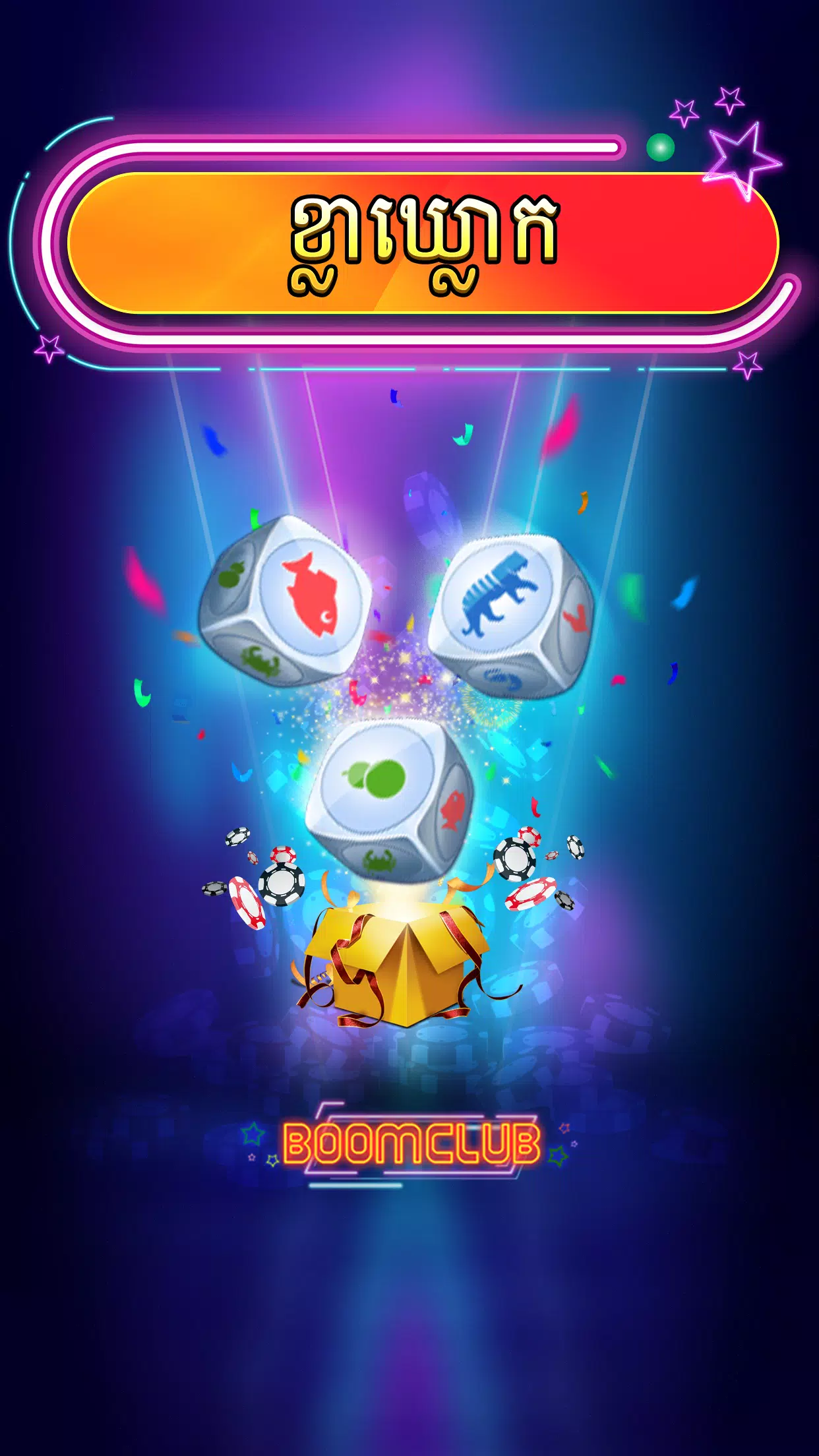 BoomClub Screenshot2