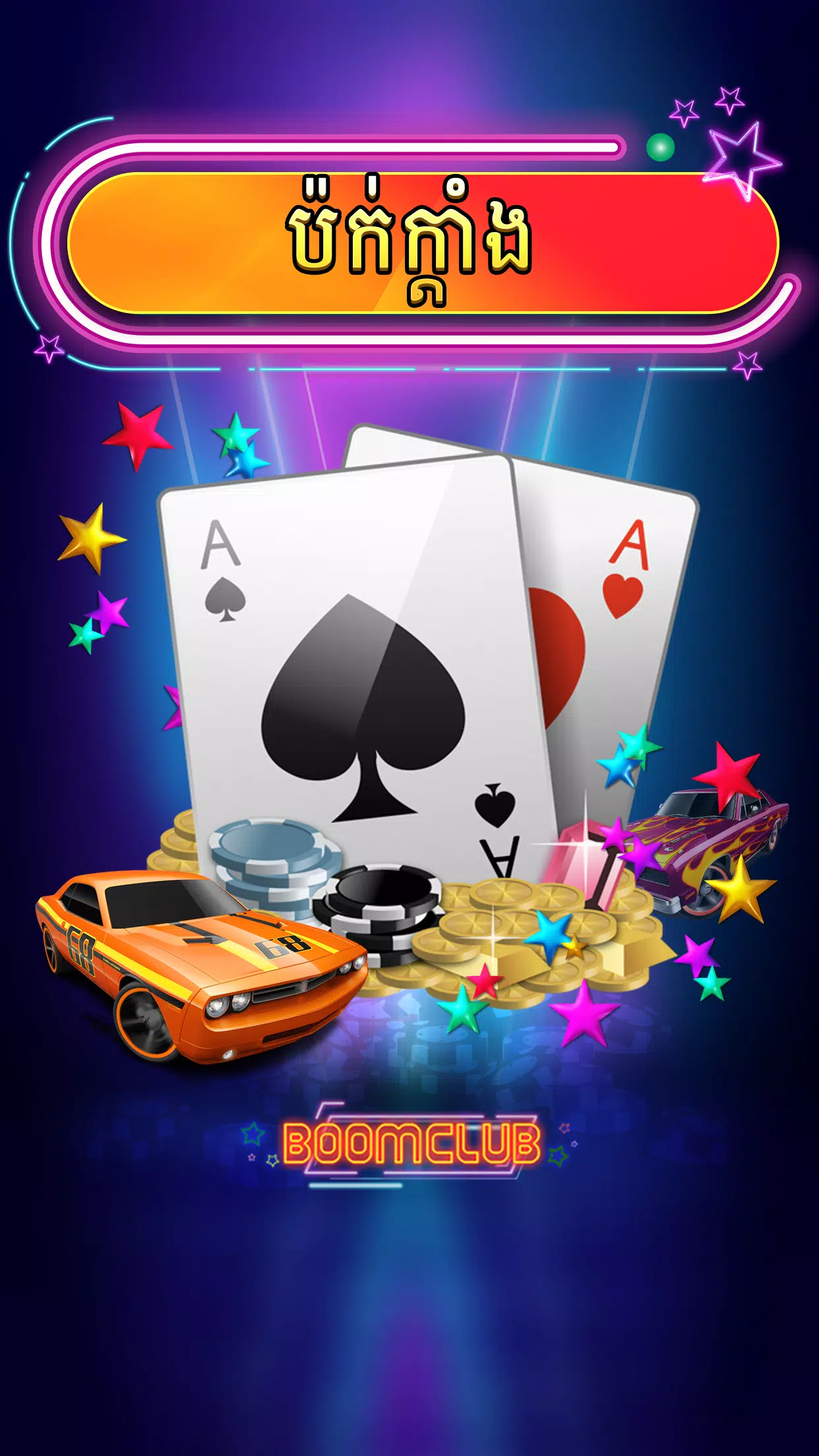 BoomClub Screenshot1