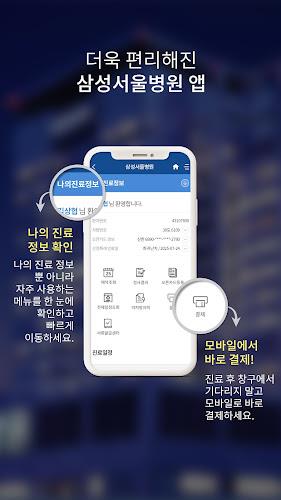 삼성서울병원 Screenshot1