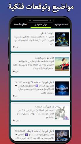 ابراج اون لاين - حظك اليومي Screenshot7