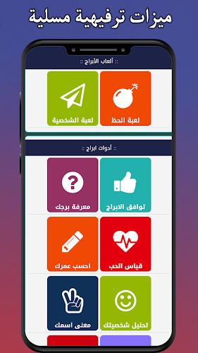 ابراج اون لاين - حظك اليومي Screenshot3