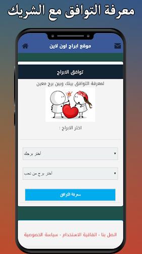 ابراج اون لاين - حظك اليومي Screenshot5