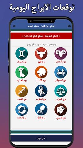 ابراج اون لاين - حظك اليومي Screenshot1