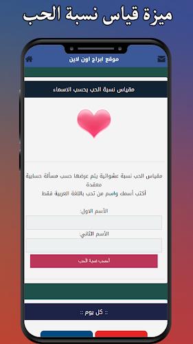 ابراج اون لاين - حظك اليومي Screenshot4