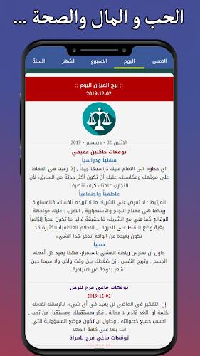 ابراج اون لاين - حظك اليومي Screenshot2
