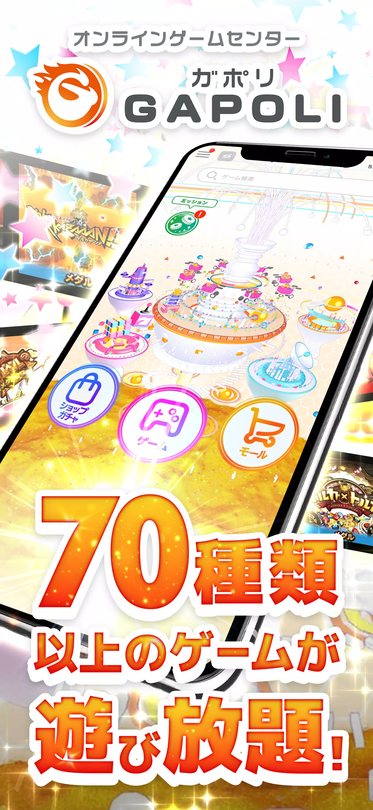 オンラインゲームセンターGAPOLI メダルゲーム･パチンコ Screenshot1