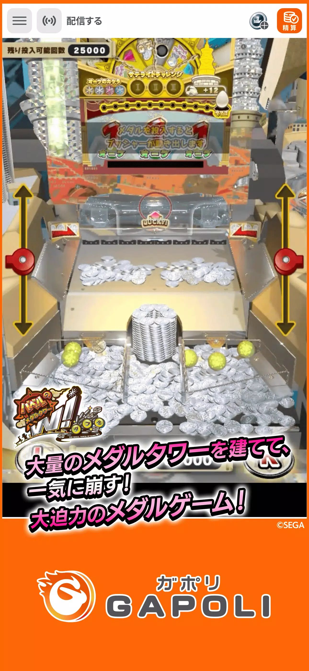 オンラインゲームセンターGAPOLI メダルゲーム･パチンコ Screenshot8