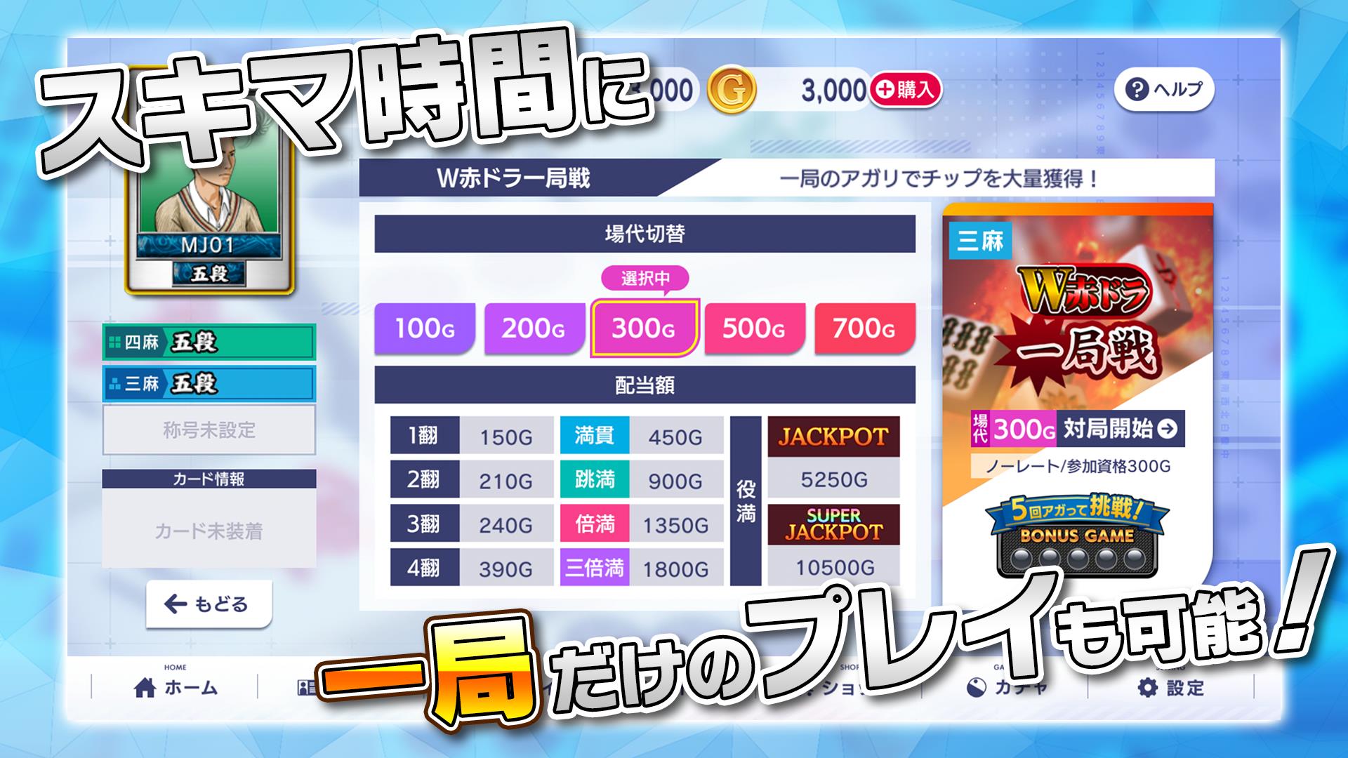 セガNET麻雀 MJ Screenshot24