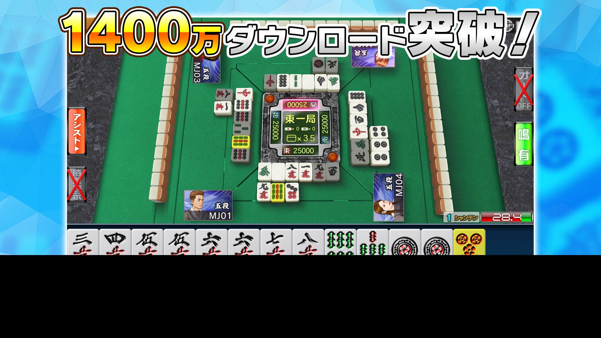 セガNET麻雀 MJ Screenshot9