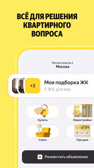 Yandex.Realty Screenshot1