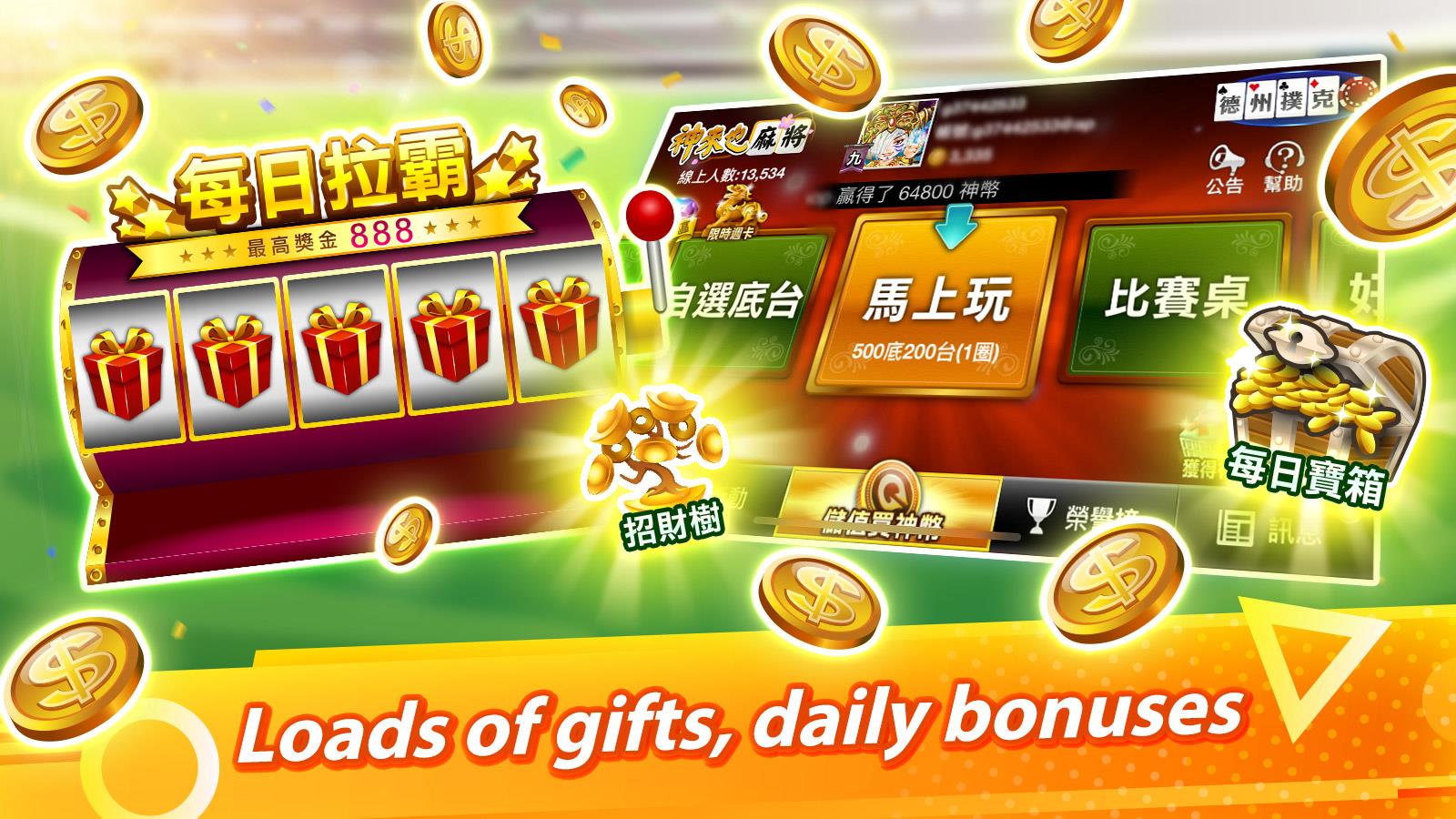 麻將 神來也麻將－台灣16張、麻雀 Screenshot4