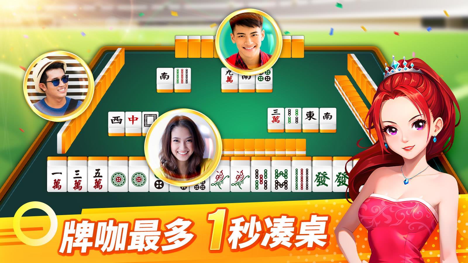 麻將 神來也麻將－台灣16張、麻雀 Screenshot1