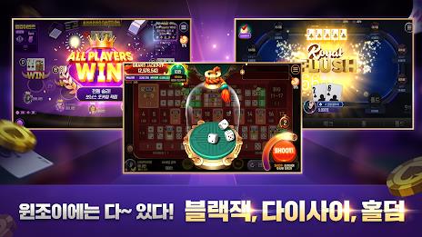 윈조이 포커 Screenshot19