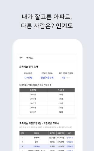 아파트 실거래가 (아실) - 부동산 Screenshot10