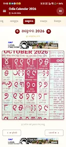 Odia Calendar 2026 - Kohinoor Screenshot2