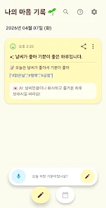 Re:Mind -마음로그, 마음일기AI, 무드로그 Screenshot2