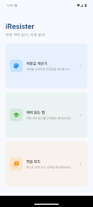 iResister - 저항 색띠 읽기 Screenshot1