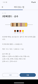 iResister - 저항 색띠 읽기 Screenshot3