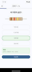 iResister - 저항 색띠 읽기 Screenshot4