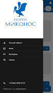 Порто Миконос Screenshot7